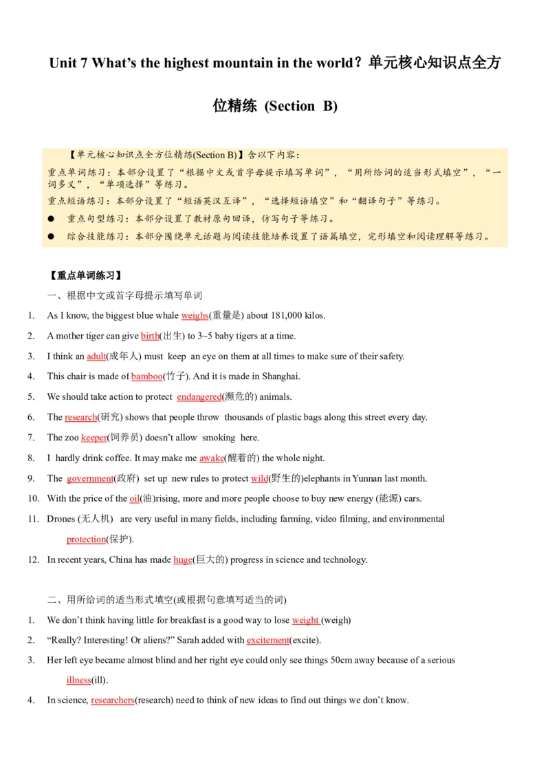 Unit7(SectionB)单元核心知识点全方位精练(单词、短语、语法、句型)(教师版)_新人教八下资料包_35赠送其它_八年级英语下册（人教版）_教材核心知识全解-U259