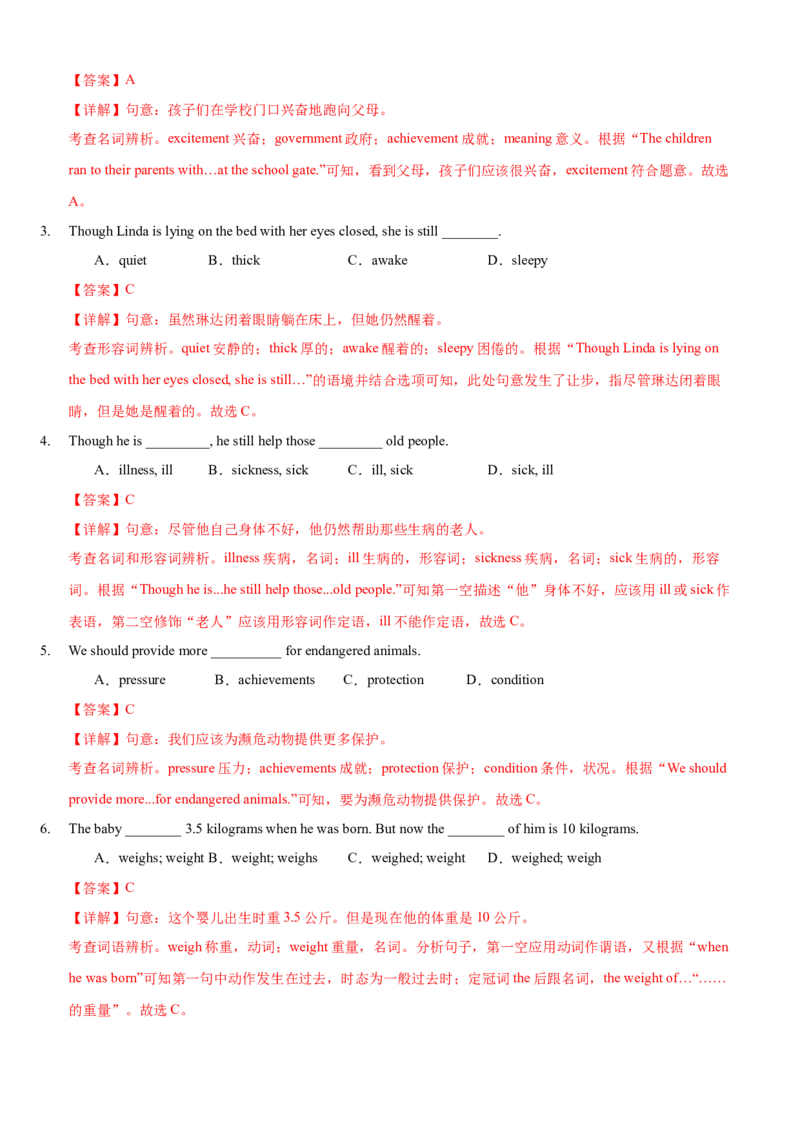 Unit7(SectionB)单元核心知识点全方位精练(单词、短语、语法、句型)(教师版)_新人教八下资料包_35赠送其它_八年级英语下册（人教版）_教材核心知识全解-U259