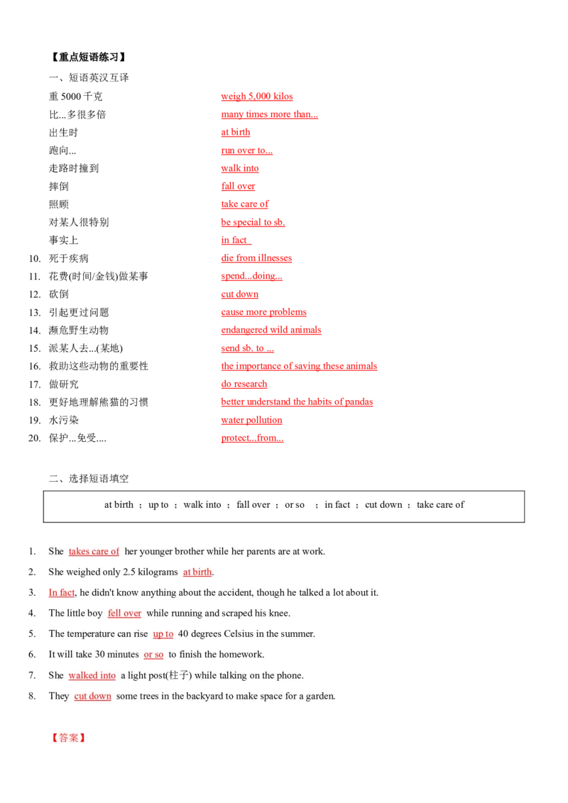 Unit7(SectionB)单元核心知识点全方位精练(单词、短语、语法、句型)(教师版)_新人教八下资料包_35赠送其它_八年级英语下册（人教版）_教材核心知识全解-U259