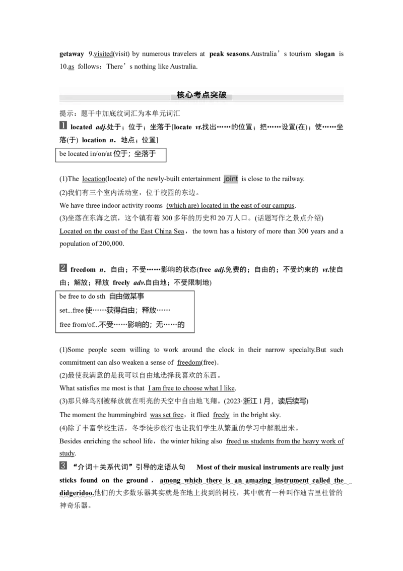 选择性必修第四册　Unit2　IconicAttractions_3.2025英语总复习_2025年新高考资料_一轮复习_2025高考大一轮复习讲义+课件（完结）_2025高考大一轮复习英语（人教版）_选择性必修第四册