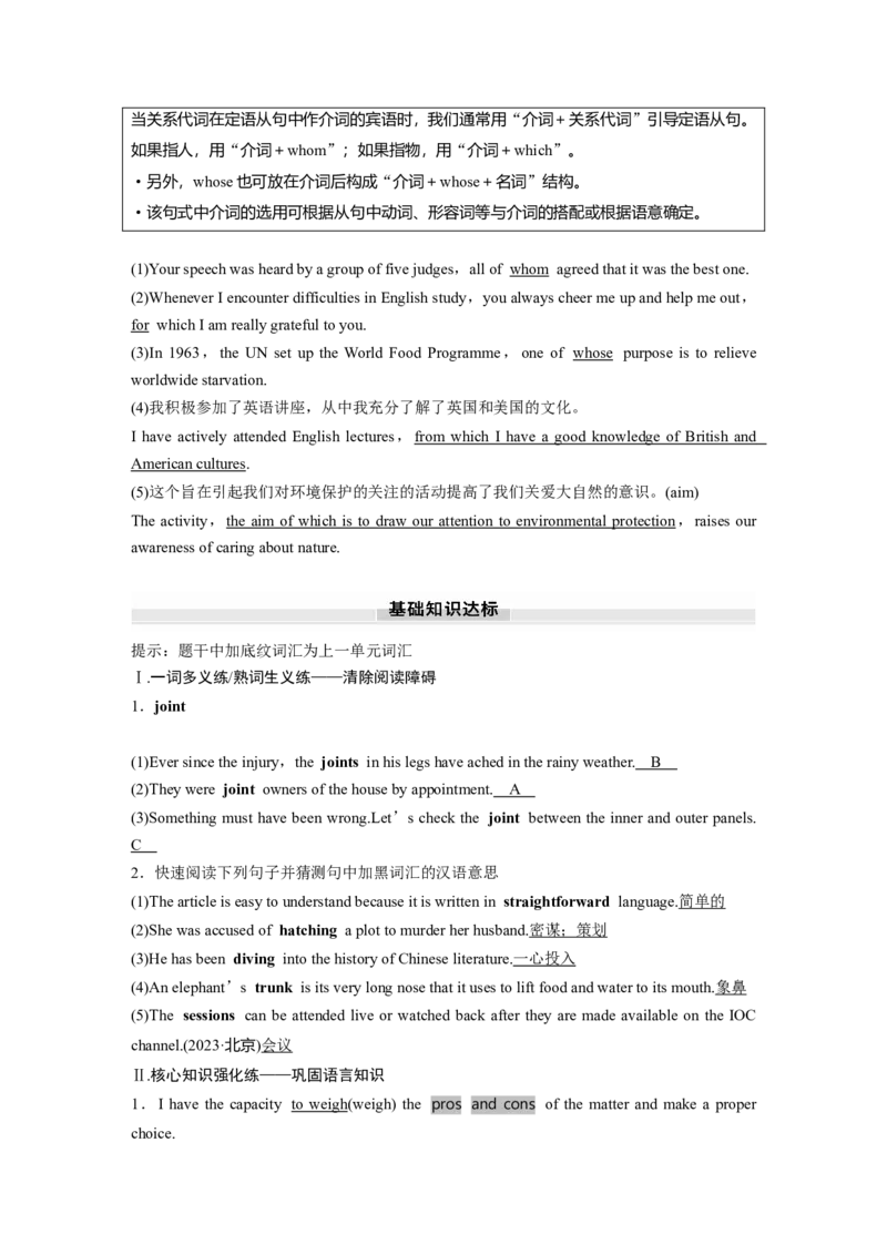 选择性必修第四册　Unit2　IconicAttractions_3.2025英语总复习_2025年新高考资料_一轮复习_2025高考大一轮复习讲义+课件（完结）_2025高考大一轮复习英语（人教版）_选择性必修第四册