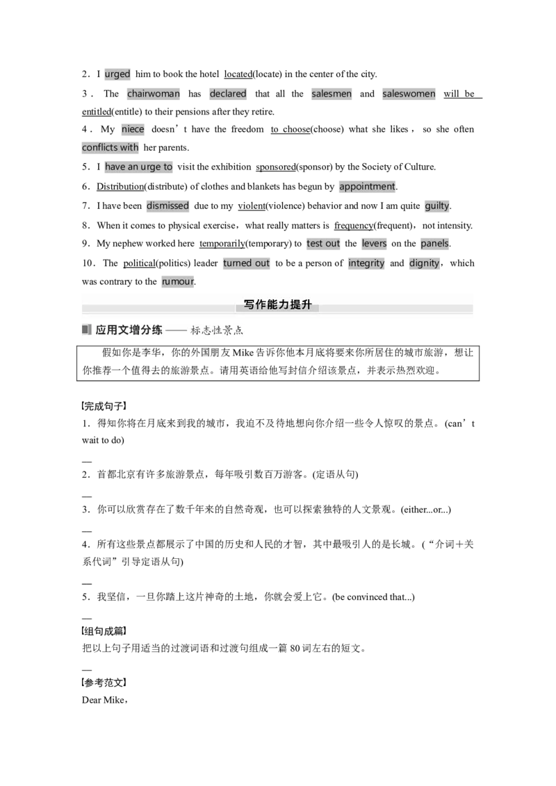 选择性必修第四册　Unit2　IconicAttractions_3.2025英语总复习_2025年新高考资料_一轮复习_2025高考大一轮复习讲义+课件（完结）_2025高考大一轮复习英语（人教版）_选择性必修第四册