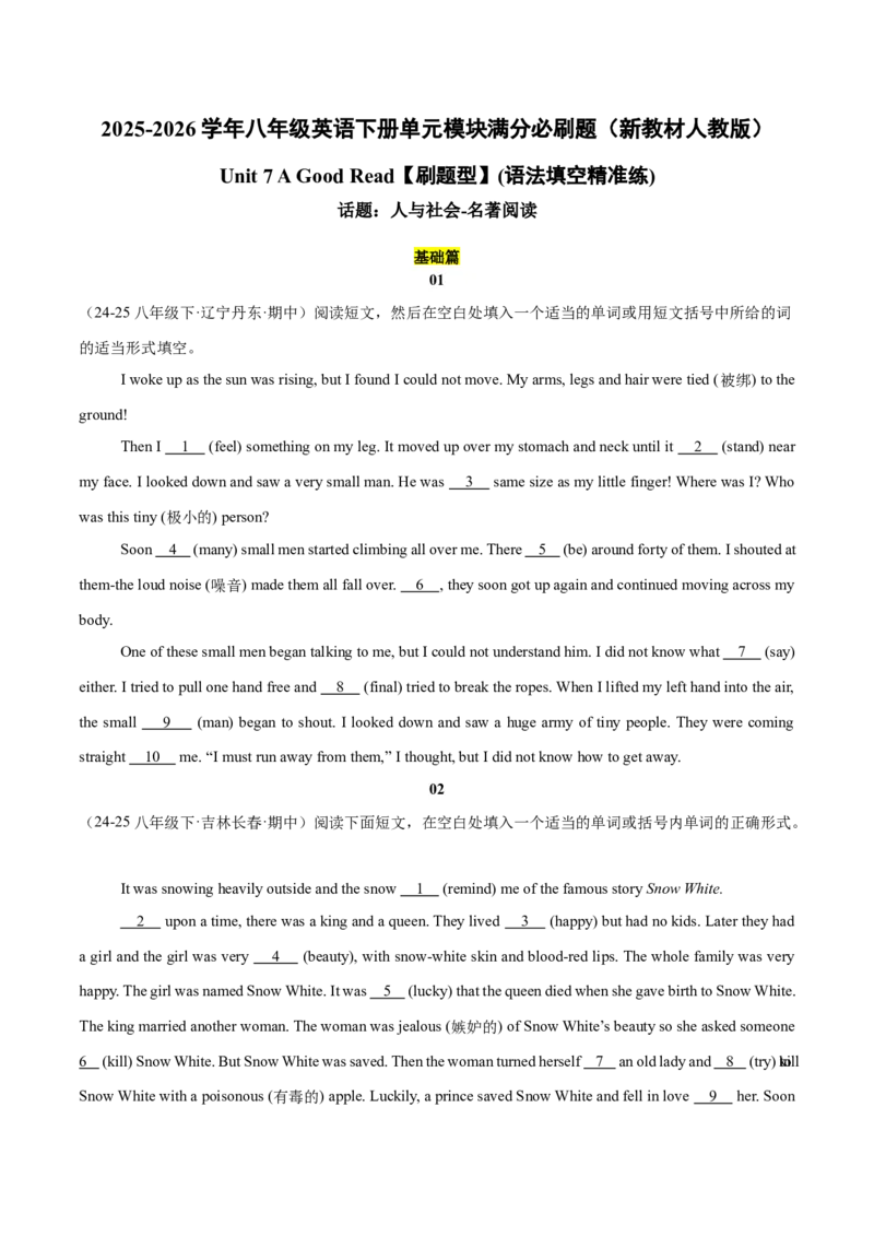 Unit7（刷题型）（语法填空精准练）（原卷版）（新教材人教版）_新人教八下资料包_00、更新资料3月16日_单元模块满分必刷题-U213_2026版