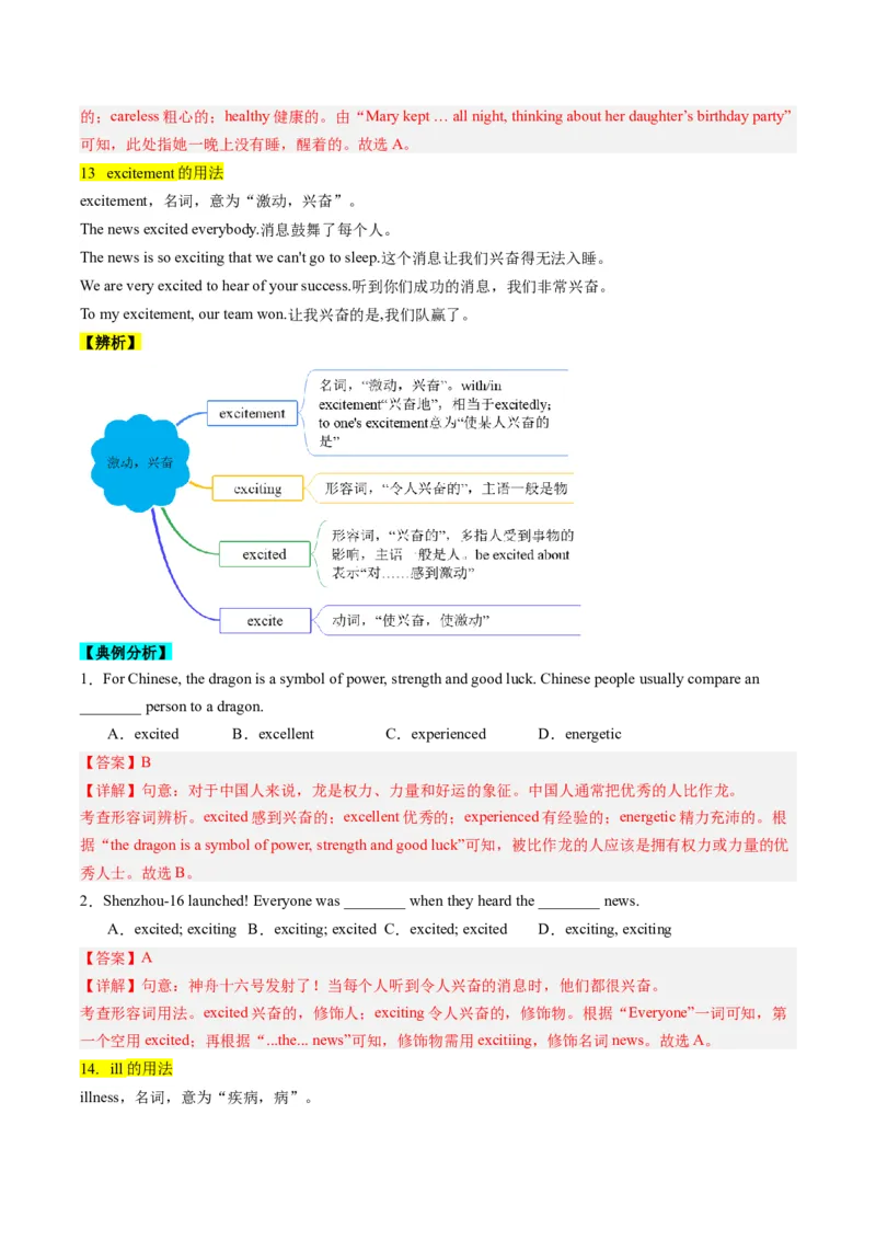 Unit7What&rsquo;sthehighestmountainintheworld？重点知识精讲及强化训练（教师版）_新人教八下资料包_35赠送其它_八年级英语下册（人教版）_同步讲义-U34_2025版