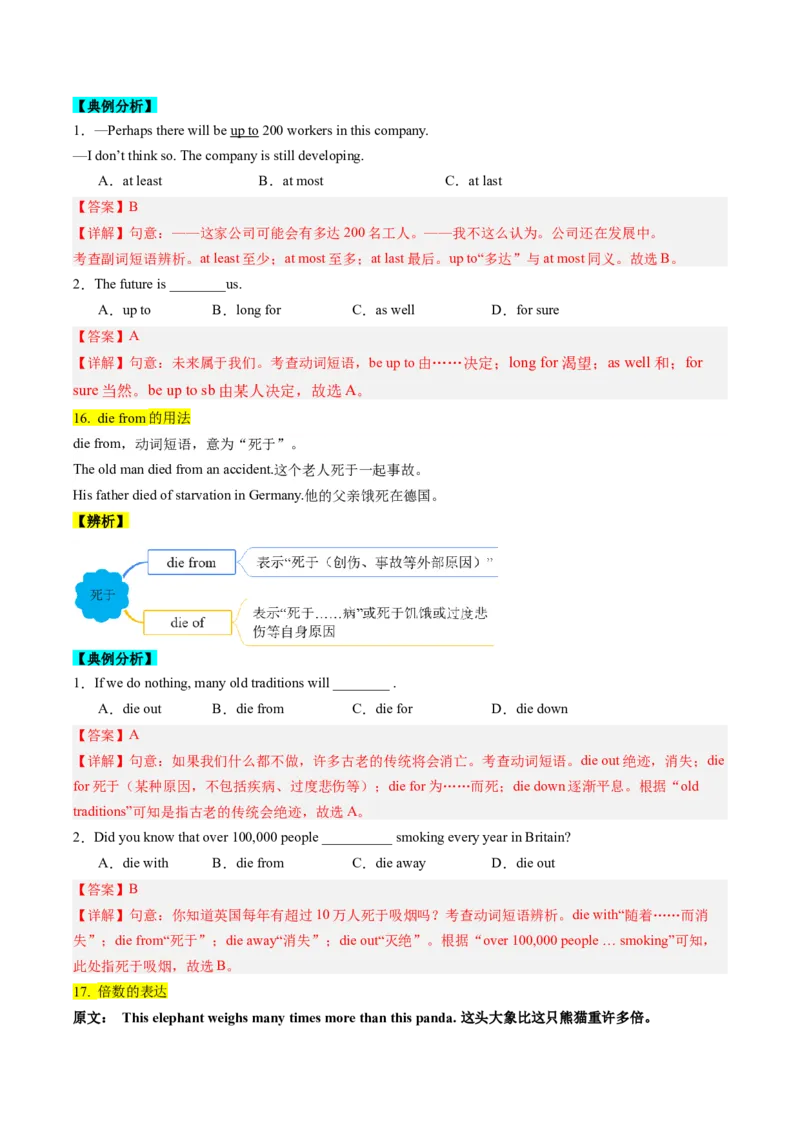 Unit7What&rsquo;sthehighestmountainintheworld？重点知识精讲及强化训练（教师版）_新人教八下资料包_35赠送其它_八年级英语下册（人教版）_同步讲义-U34_2025版