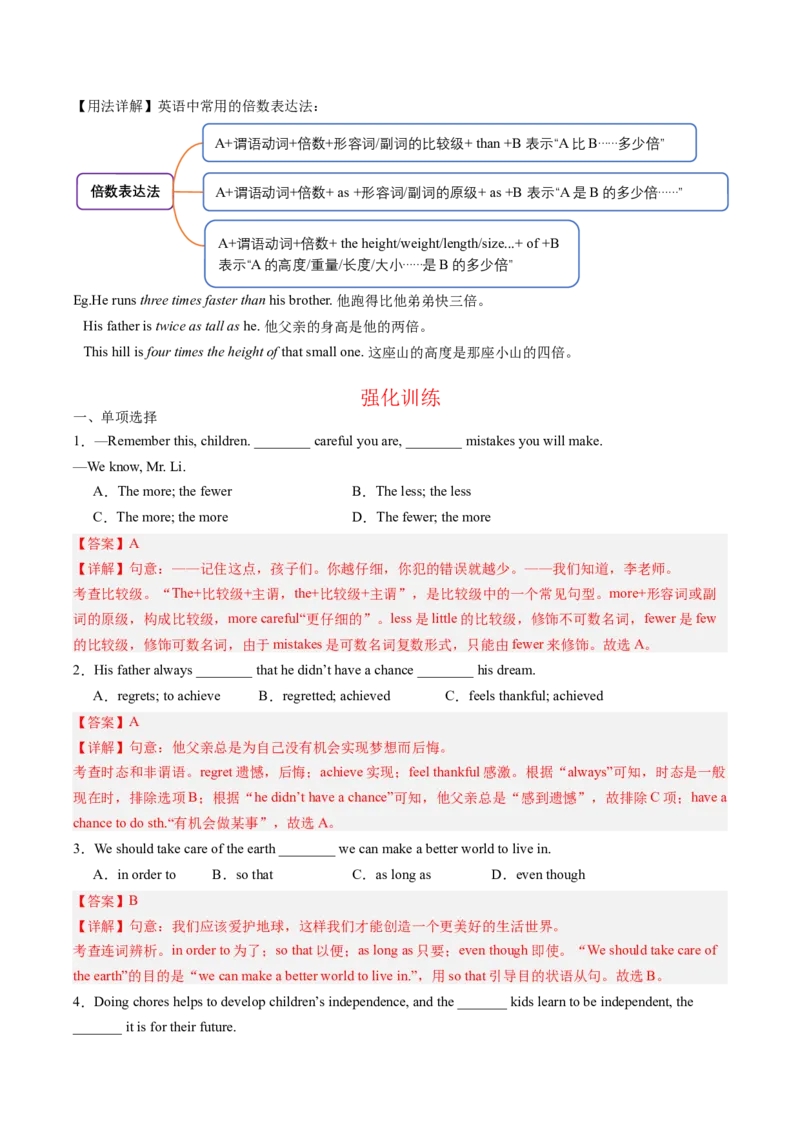 Unit7What&rsquo;sthehighestmountainintheworld？重点知识精讲及强化训练（教师版）_新人教八下资料包_35赠送其它_八年级英语下册（人教版）_同步讲义-U34_2025版