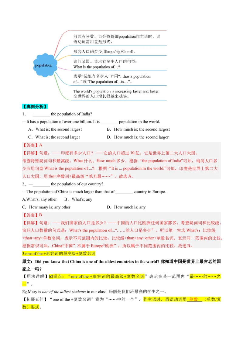 Unit7What&rsquo;sthehighestmountainintheworld？重点知识精讲及强化训练（教师版）_新人教八下资料包_35赠送其它_八年级英语下册（人教版）_同步讲义-U34_2025版