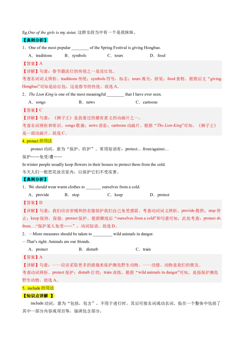 Unit7What&rsquo;sthehighestmountainintheworld？重点知识精讲及强化训练（教师版）_新人教八下资料包_35赠送其它_八年级英语下册（人教版）_同步讲义-U34_2025版