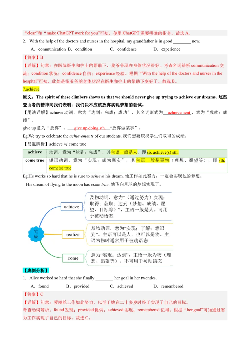 Unit7What&rsquo;sthehighestmountainintheworld？重点知识精讲及强化训练（教师版）_新人教八下资料包_35赠送其它_八年级英语下册（人教版）_同步讲义-U34_2025版