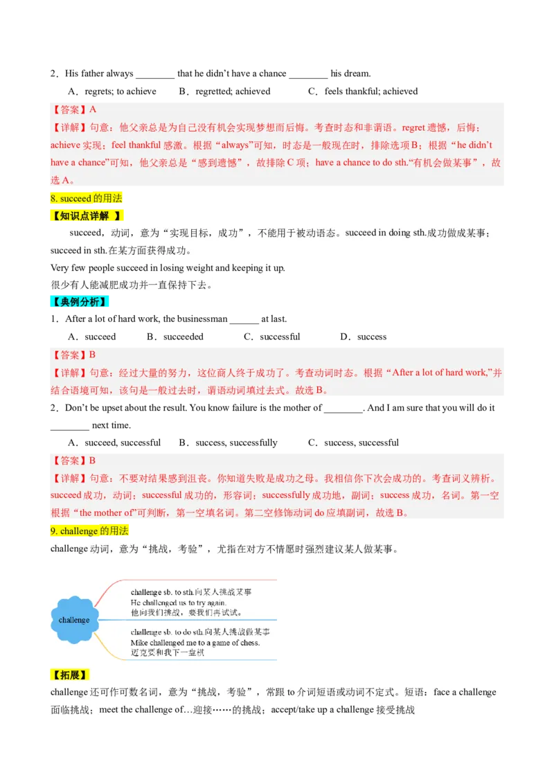 Unit7What&rsquo;sthehighestmountainintheworld？重点知识精讲及强化训练（教师版）_新人教八下资料包_35赠送其它_八年级英语下册（人教版）_同步讲义-U34_2025版