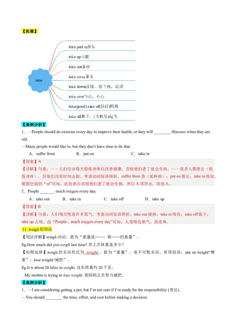 Unit7What&rsquo;sthehighestmountainintheworld？重点知识精讲及强化训练（教师版）_新人教八下资料包_35赠送其它_八年级英语下册（人教版）_同步讲义-U34_2025版