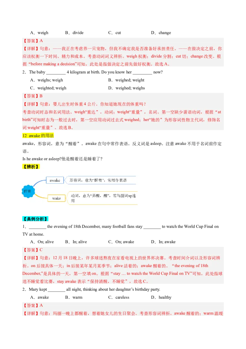 Unit7What&rsquo;sthehighestmountainintheworld？重点知识精讲及强化训练（教师版）_新人教八下资料包_35赠送其它_八年级英语下册（人教版）_同步讲义-U34_2025版