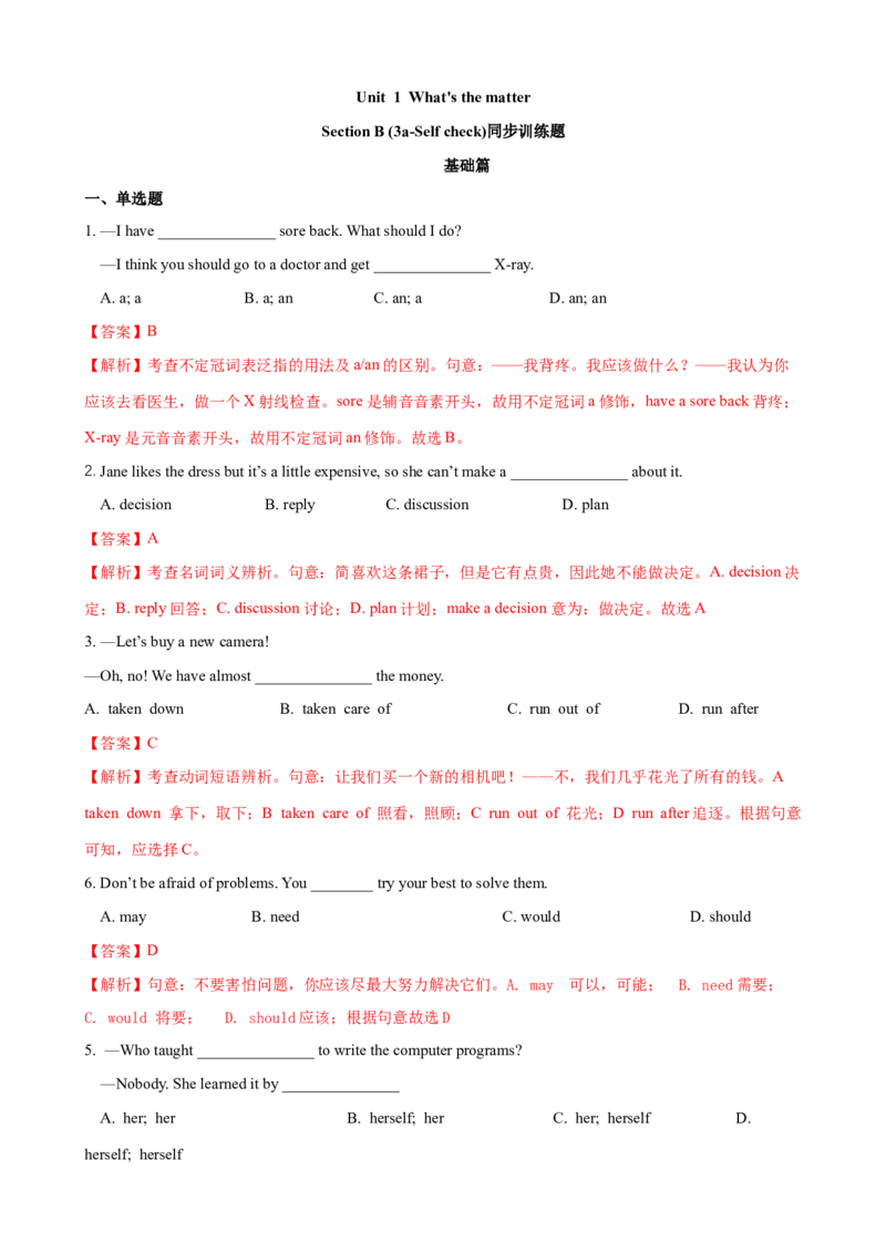 Unit1第5课时SectionB（3a-SelfCheck）（课时练习）（教师版）_新人教八下资料包_00、更新资料3月16日_大单元教学课件+教学设计-U44_Unit1What'sthematter