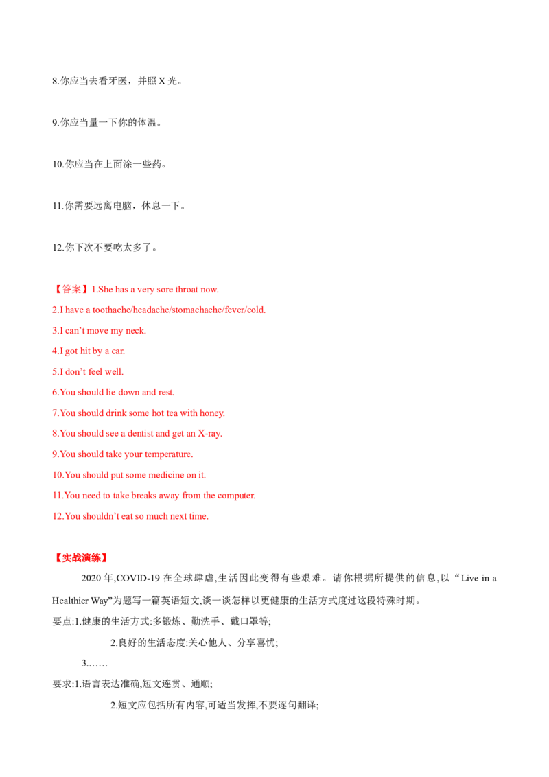 Unit1第5课时SectionB（3a-SelfCheck）（课时练习）（教师版）_新人教八下资料包_00、更新资料3月16日_大单元教学课件+教学设计-U44_Unit1What'sthematter