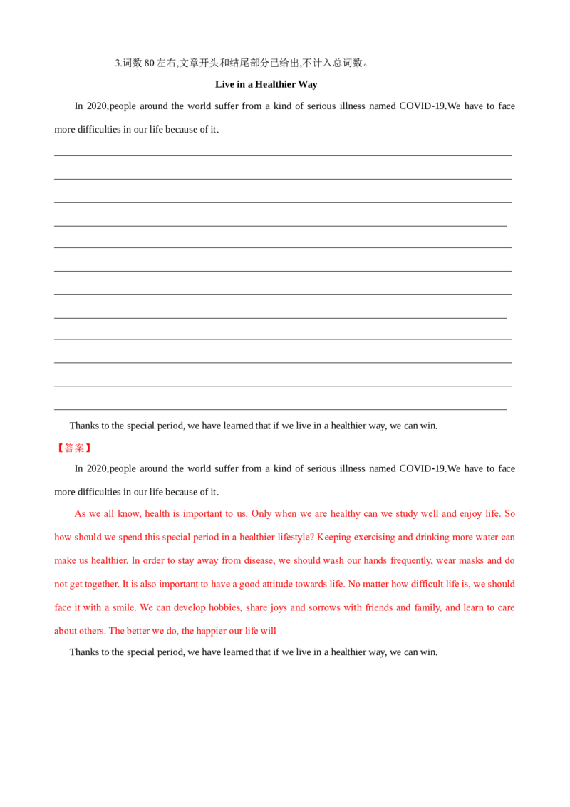 Unit1第5课时SectionB（3a-SelfCheck）（课时练习）（教师版）_新人教八下资料包_00、更新资料3月16日_大单元教学课件+教学设计-U44_Unit1What'sthematter