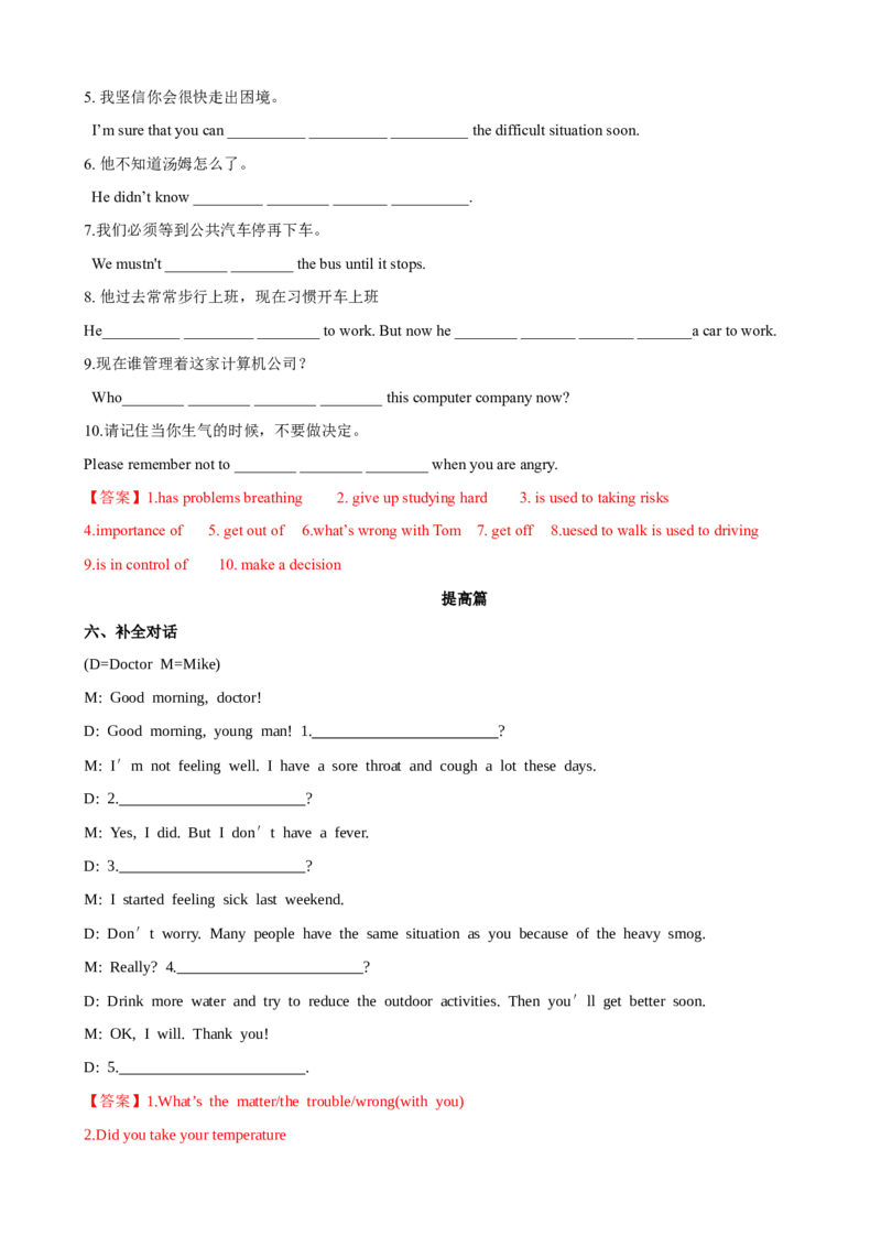 Unit1第5课时SectionB（3a-SelfCheck）（课时练习）（教师版）_新人教八下资料包_00、更新资料3月16日_大单元教学课件+教学设计-U44_Unit1What'sthematter