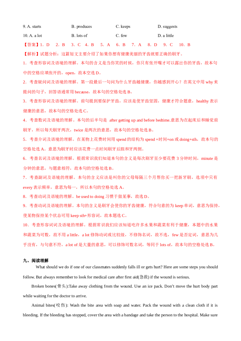 Unit1第5课时SectionB（3a-SelfCheck）（课时练习）（教师版）_新人教八下资料包_00、更新资料3月16日_大单元教学课件+教学设计-U44_Unit1What'sthematter