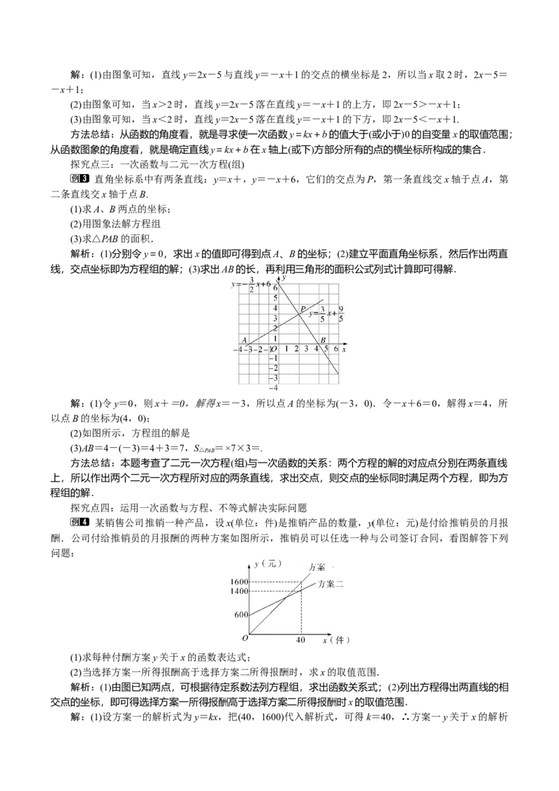 19.2一次函数（单元教学设计）-（人教版）_初中数学_八年级数学下册（人教版）_大单元教学课件+教学设计-U42_第十九章一次函数