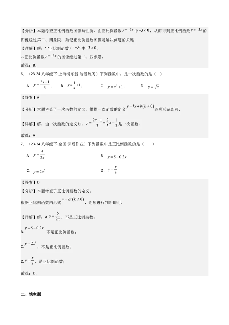 19.2一次函数（单元教学设计）-（人教版）_初中数学_八年级数学下册（人教版）_大单元教学课件+教学设计-U42_第十九章一次函数