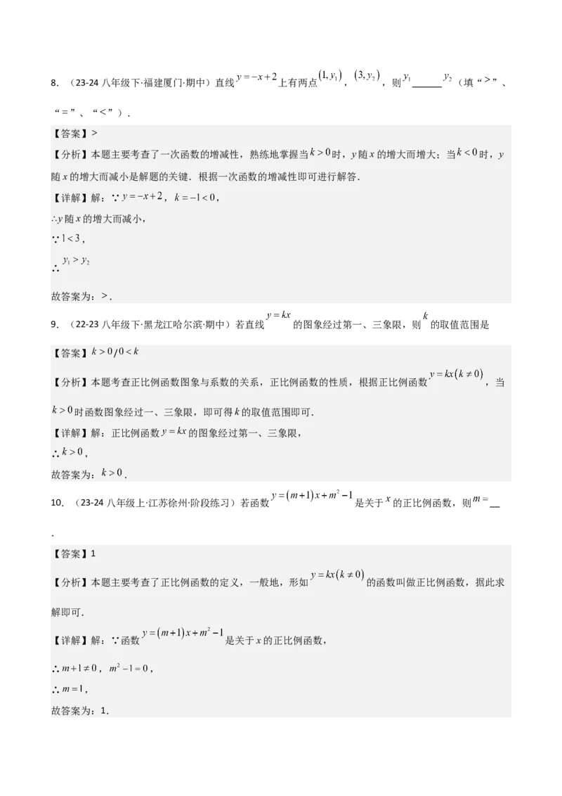19.2一次函数（单元教学设计）-（人教版）_初中数学_八年级数学下册（人教版）_大单元教学课件+教学设计-U42_第十九章一次函数