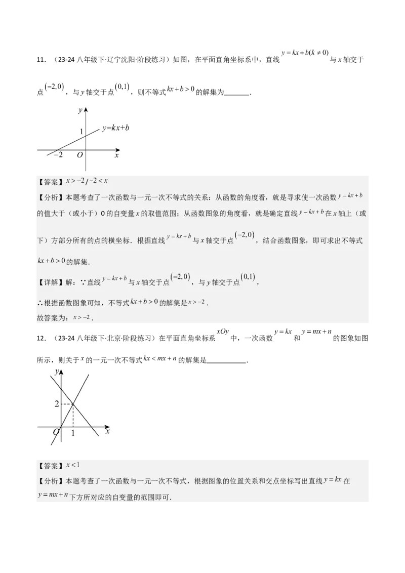 19.2一次函数（单元教学设计）-（人教版）_初中数学_八年级数学下册（人教版）_大单元教学课件+教学设计-U42_第十九章一次函数