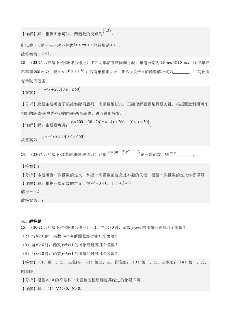 19.2一次函数（单元教学设计）-（人教版）_初中数学_八年级数学下册（人教版）_大单元教学课件+教学设计-U42_第十九章一次函数