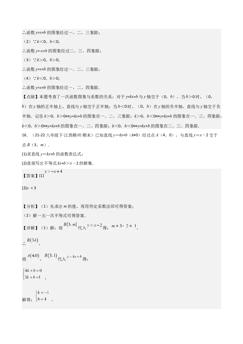 19.2一次函数（单元教学设计）-（人教版）_初中数学_八年级数学下册（人教版）_大单元教学课件+教学设计-U42_第十九章一次函数