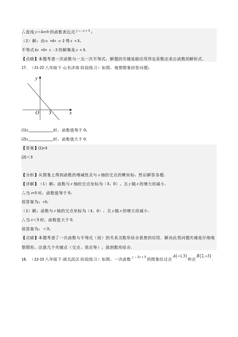 19.2一次函数（单元教学设计）-（人教版）_初中数学_八年级数学下册（人教版）_大单元教学课件+教学设计-U42_第十九章一次函数