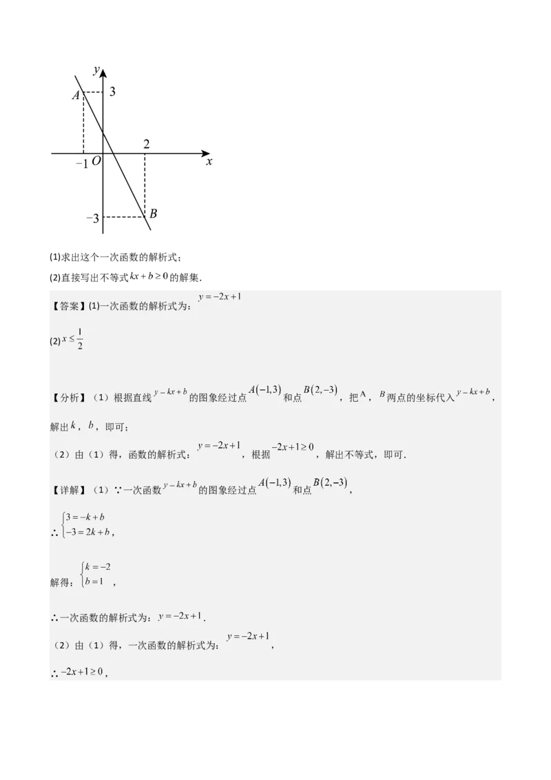 19.2一次函数（单元教学设计）-（人教版）_初中数学_八年级数学下册（人教版）_大单元教学课件+教学设计-U42_第十九章一次函数