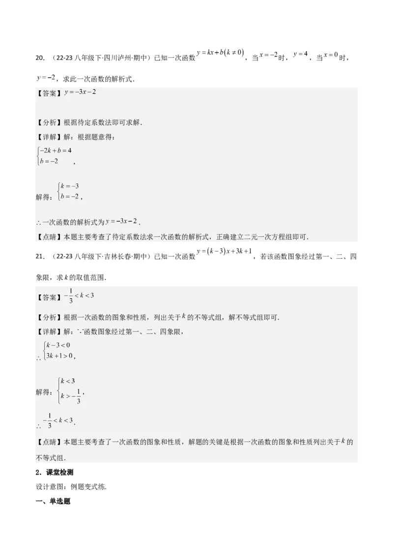 19.2一次函数（单元教学设计）-（人教版）_初中数学_八年级数学下册（人教版）_大单元教学课件+教学设计-U42_第十九章一次函数
