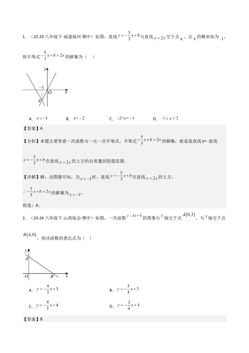 19.2一次函数（单元教学设计）-（人教版）_初中数学_八年级数学下册（人教版）_大单元教学课件+教学设计-U42_第十九章一次函数
