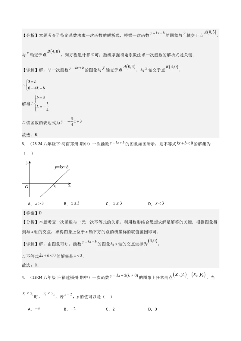 19.2一次函数（单元教学设计）-（人教版）_初中数学_八年级数学下册（人教版）_大单元教学课件+教学设计-U42_第十九章一次函数