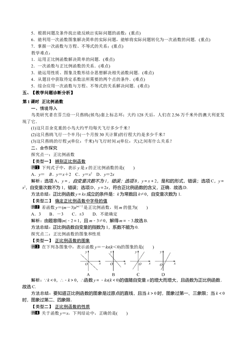 19.2一次函数（单元教学设计）-（人教版）_初中数学_八年级数学下册（人教版）_大单元教学课件+教学设计-U42_第十九章一次函数
