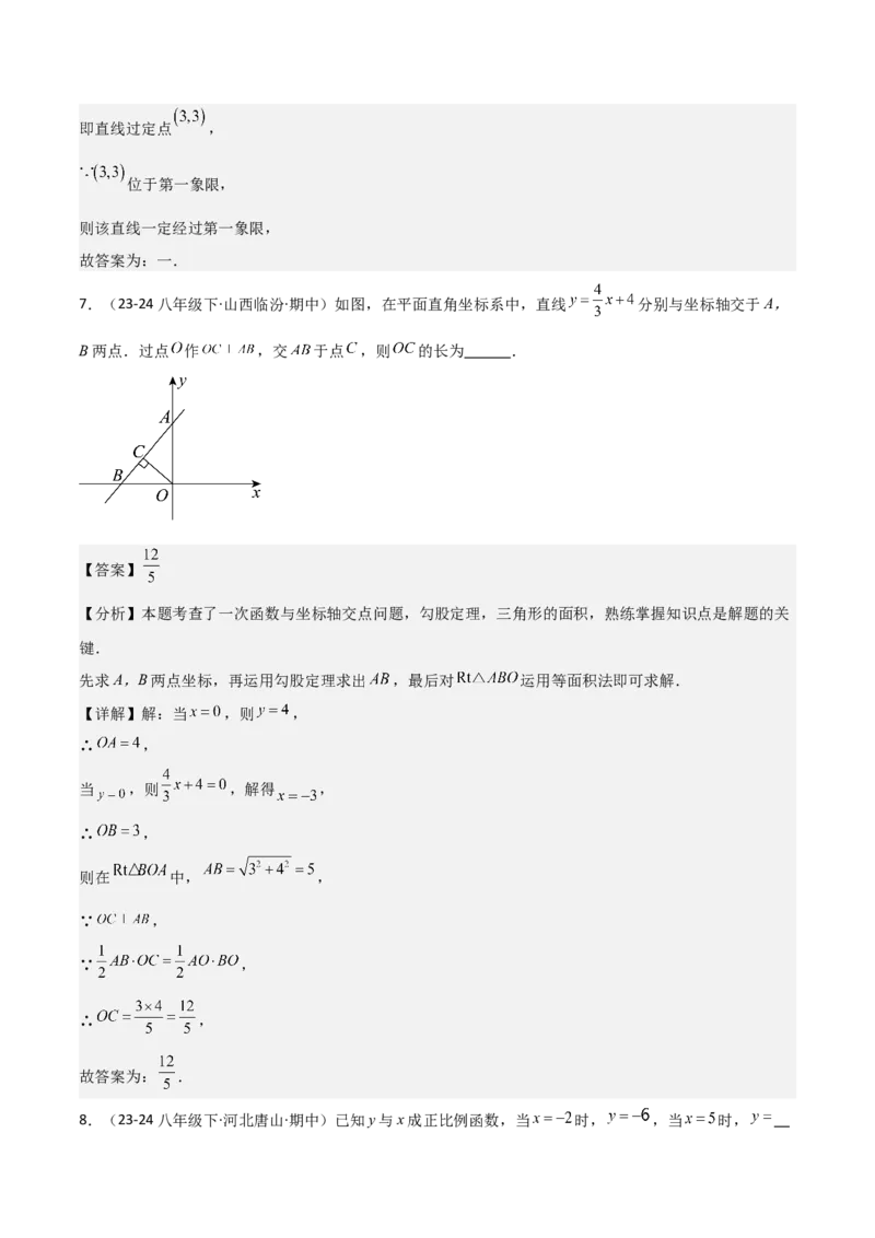 19.2一次函数（单元教学设计）-（人教版）_初中数学_八年级数学下册（人教版）_大单元教学课件+教学设计-U42_第十九章一次函数