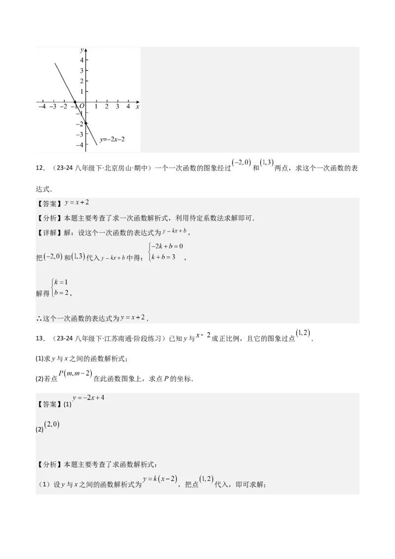 19.2一次函数（单元教学设计）-（人教版）_初中数学_八年级数学下册（人教版）_大单元教学课件+教学设计-U42_第十九章一次函数