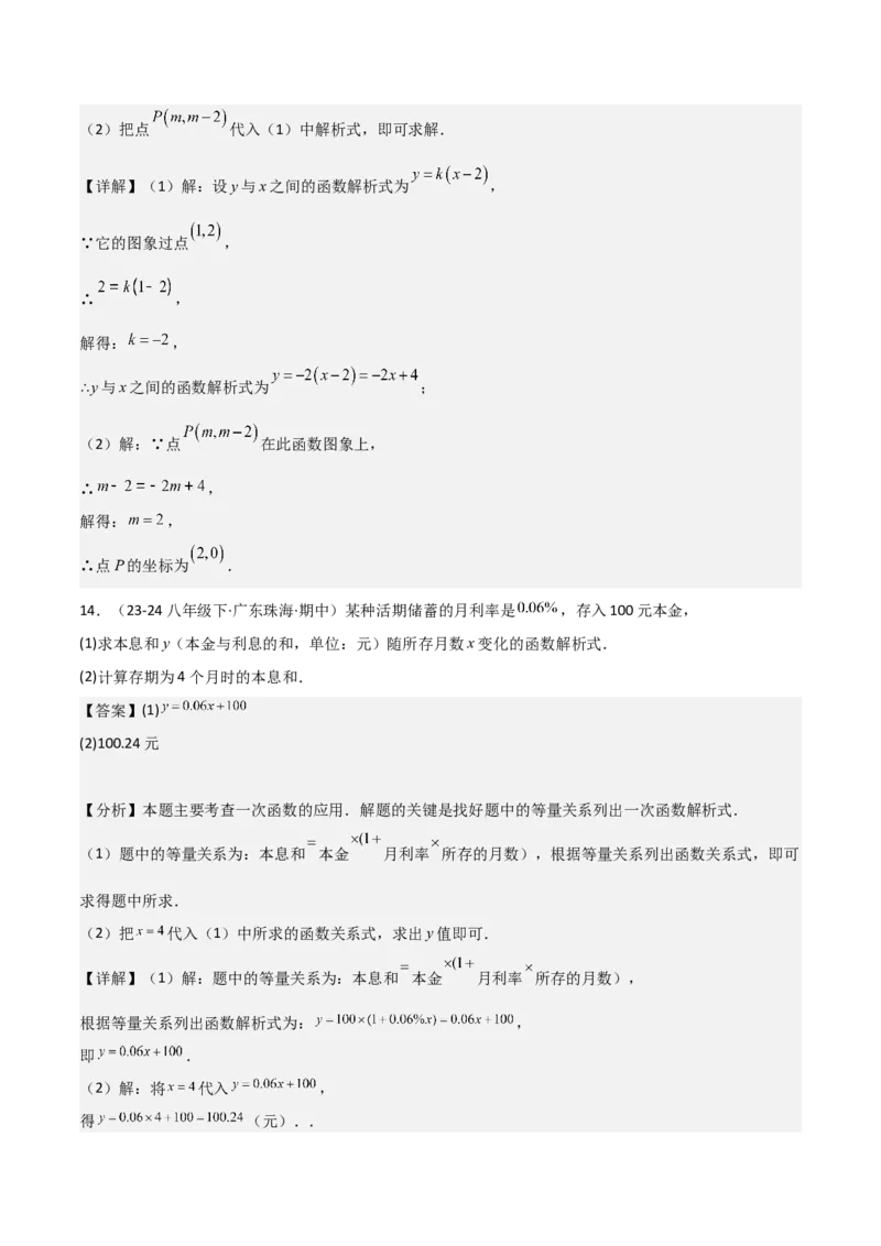 19.2一次函数（单元教学设计）-（人教版）_初中数学_八年级数学下册（人教版）_大单元教学课件+教学设计-U42_第十九章一次函数