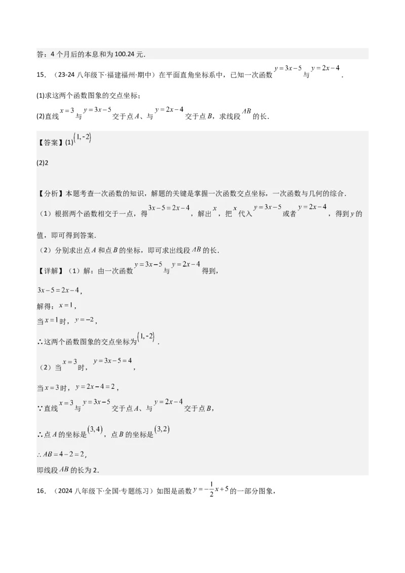19.2一次函数（单元教学设计）-（人教版）_初中数学_八年级数学下册（人教版）_大单元教学课件+教学设计-U42_第十九章一次函数