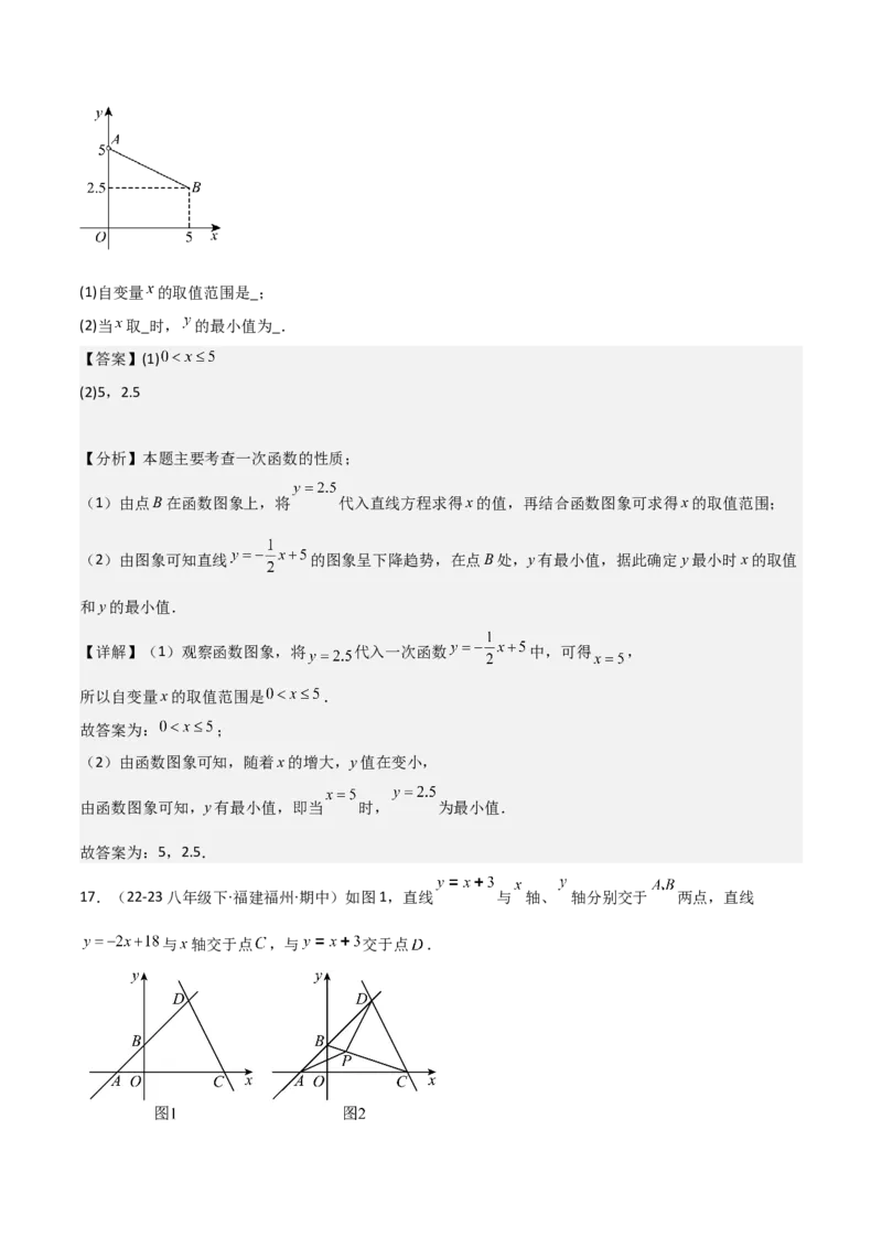19.2一次函数（单元教学设计）-（人教版）_初中数学_八年级数学下册（人教版）_大单元教学课件+教学设计-U42_第十九章一次函数