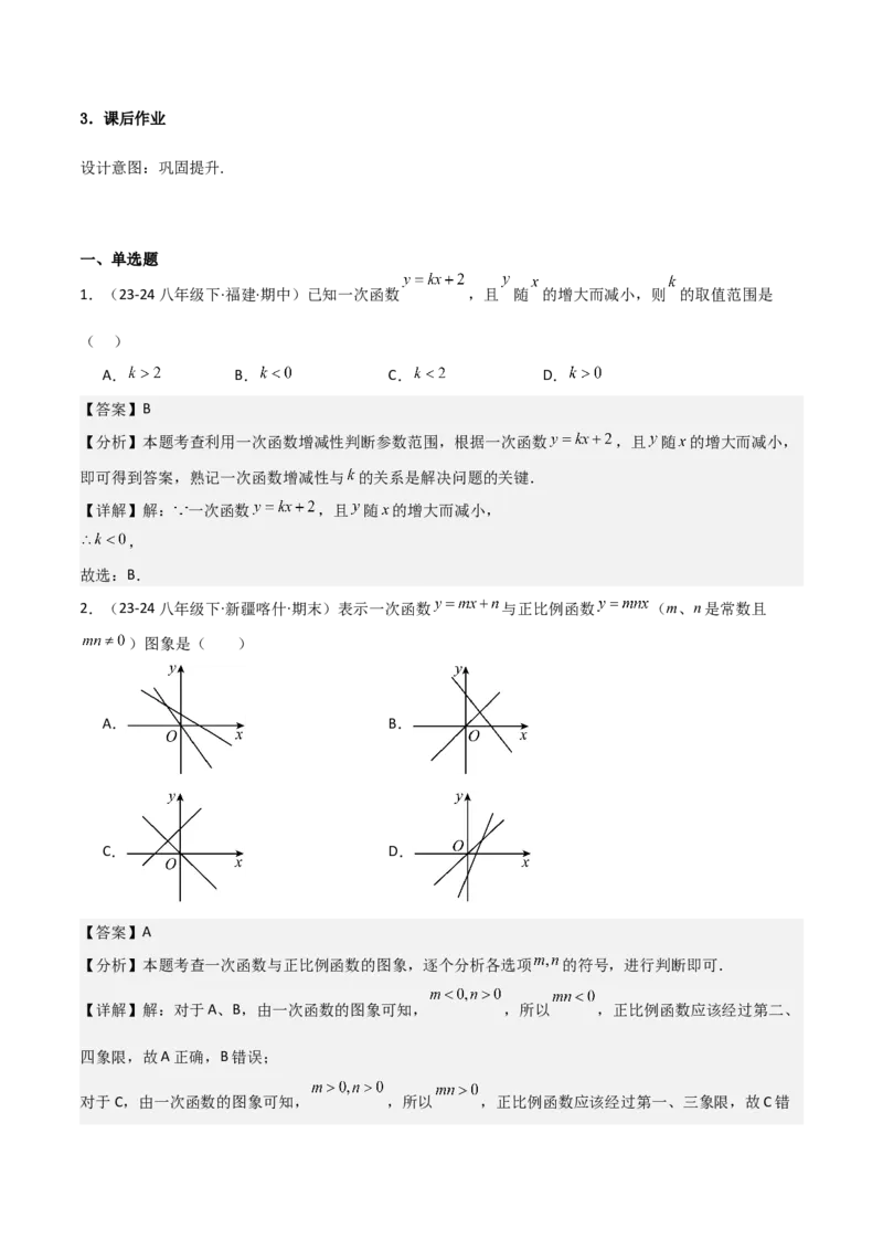 19.2一次函数（单元教学设计）-（人教版）_初中数学_八年级数学下册（人教版）_大单元教学课件+教学设计-U42_第十九章一次函数