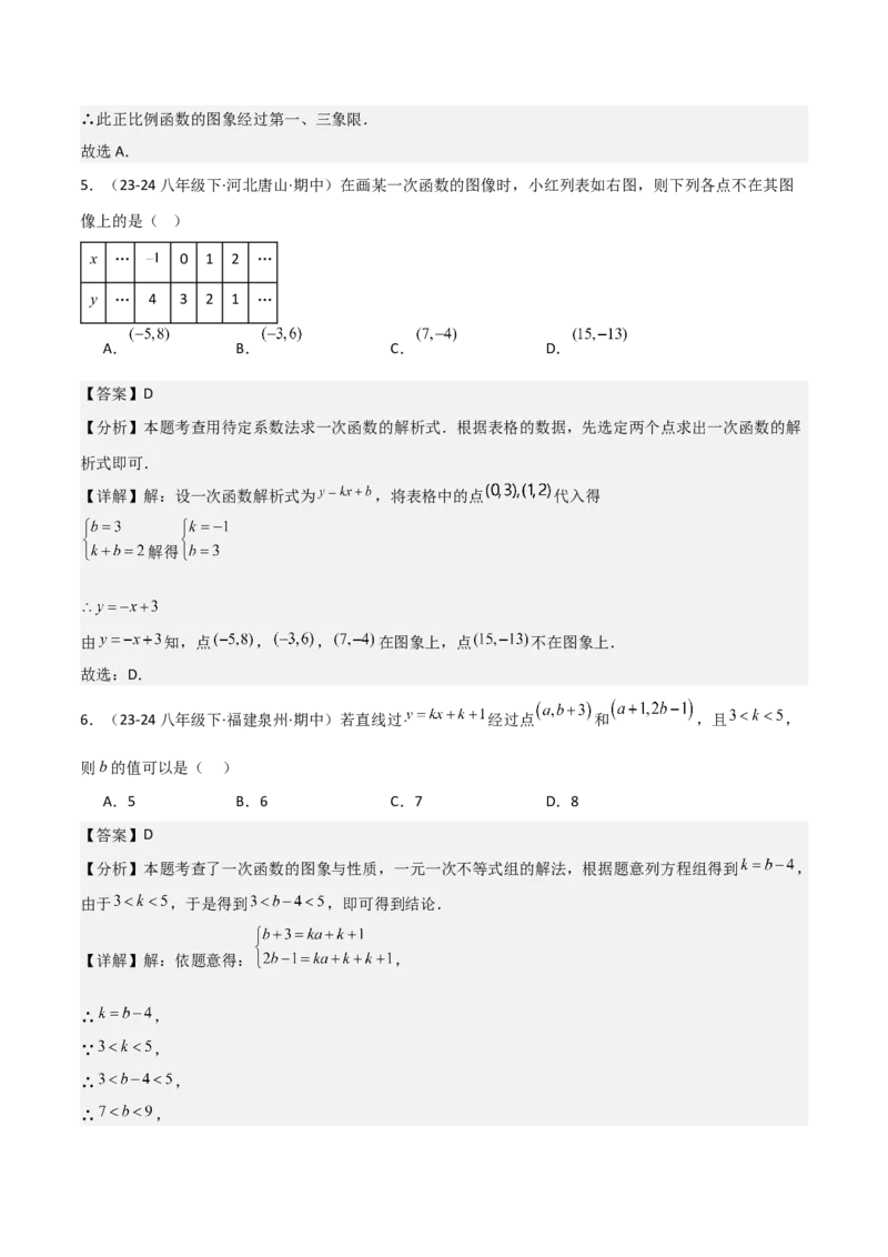 19.2一次函数（单元教学设计）-（人教版）_初中数学_八年级数学下册（人教版）_大单元教学课件+教学设计-U42_第十九章一次函数