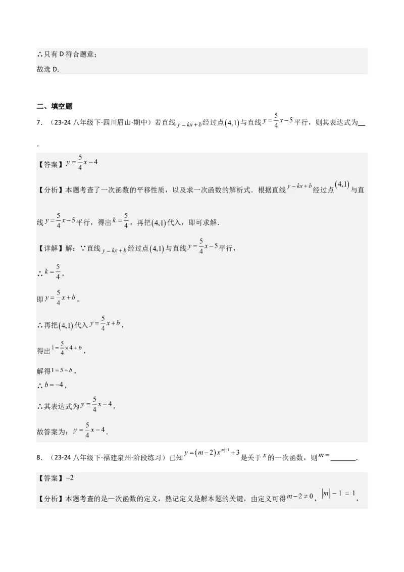 19.2一次函数（单元教学设计）-（人教版）_初中数学_八年级数学下册（人教版）_大单元教学课件+教学设计-U42_第十九章一次函数
