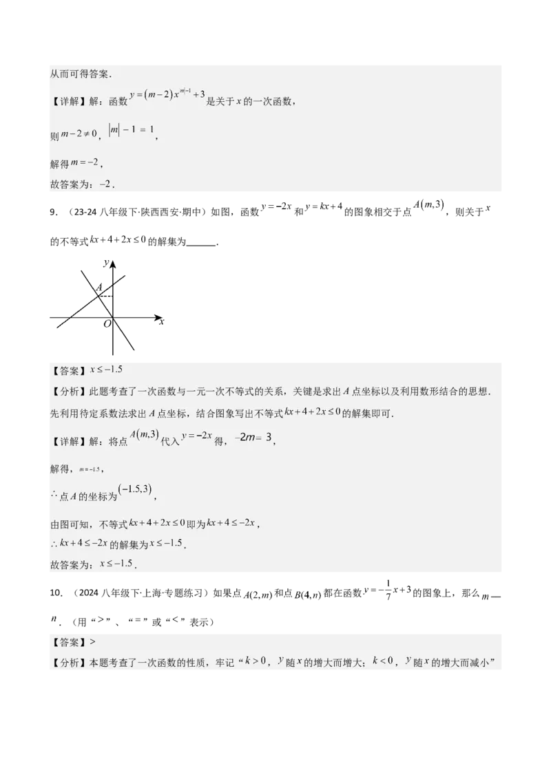 19.2一次函数（单元教学设计）-（人教版）_初中数学_八年级数学下册（人教版）_大单元教学课件+教学设计-U42_第十九章一次函数