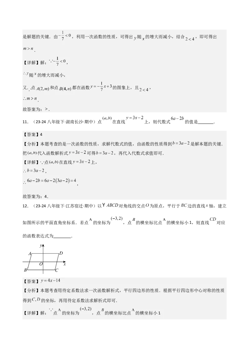 19.2一次函数（单元教学设计）-（人教版）_初中数学_八年级数学下册（人教版）_大单元教学课件+教学设计-U42_第十九章一次函数