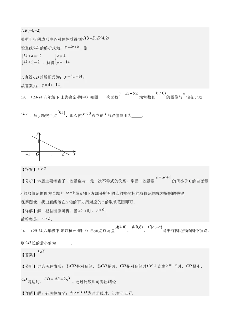 19.2一次函数（单元教学设计）-（人教版）_初中数学_八年级数学下册（人教版）_大单元教学课件+教学设计-U42_第十九章一次函数
