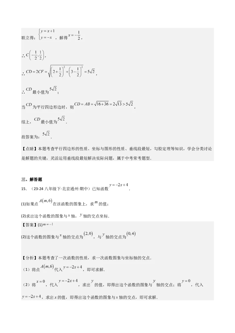 19.2一次函数（单元教学设计）-（人教版）_初中数学_八年级数学下册（人教版）_大单元教学课件+教学设计-U42_第十九章一次函数