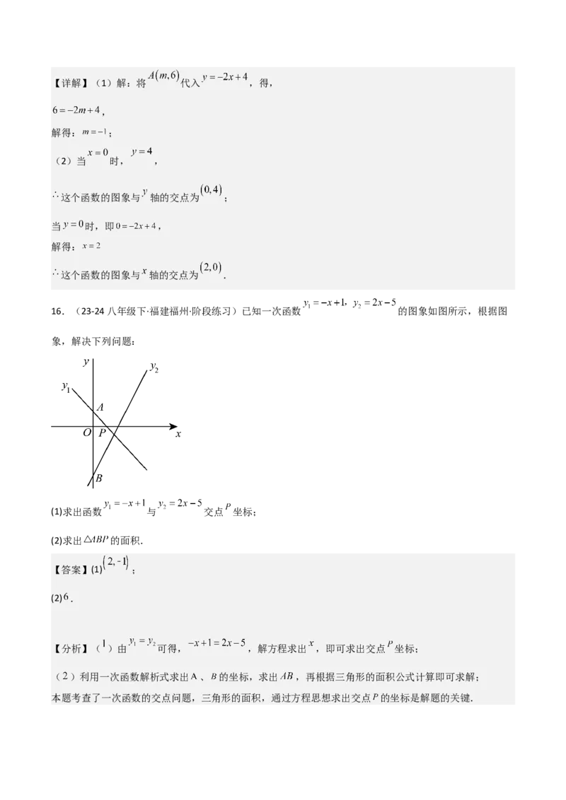 19.2一次函数（单元教学设计）-（人教版）_初中数学_八年级数学下册（人教版）_大单元教学课件+教学设计-U42_第十九章一次函数