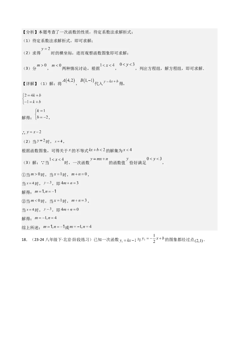 19.2一次函数（单元教学设计）-（人教版）_初中数学_八年级数学下册（人教版）_大单元教学课件+教学设计-U42_第十九章一次函数