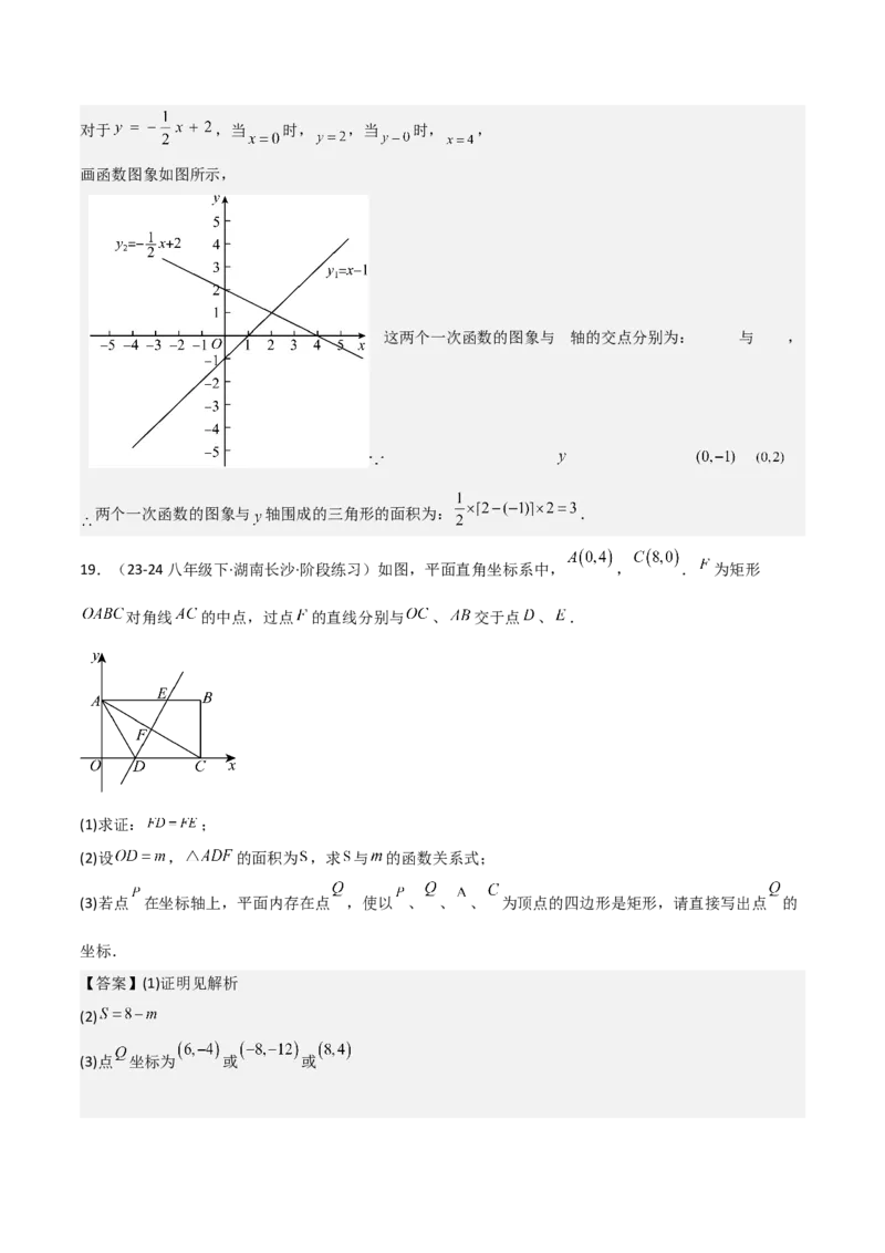 19.2一次函数（单元教学设计）-（人教版）_初中数学_八年级数学下册（人教版）_大单元教学课件+教学设计-U42_第十九章一次函数