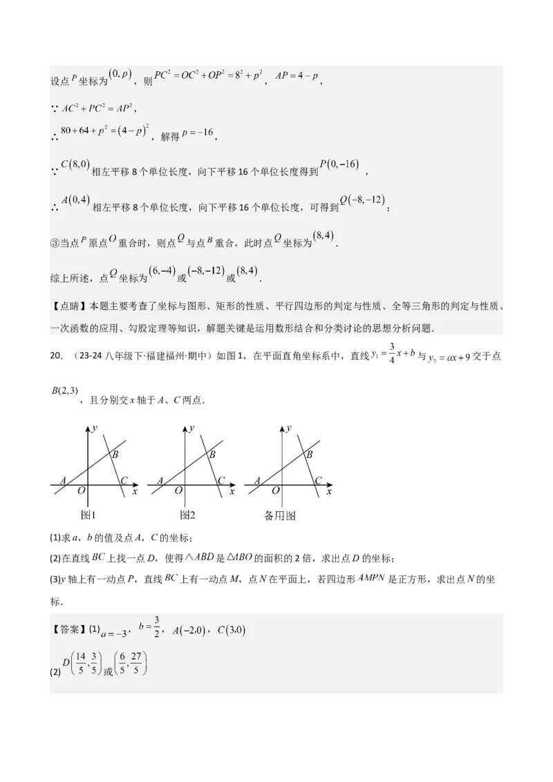 19.2一次函数（单元教学设计）-（人教版）_初中数学_八年级数学下册（人教版）_大单元教学课件+教学设计-U42_第十九章一次函数