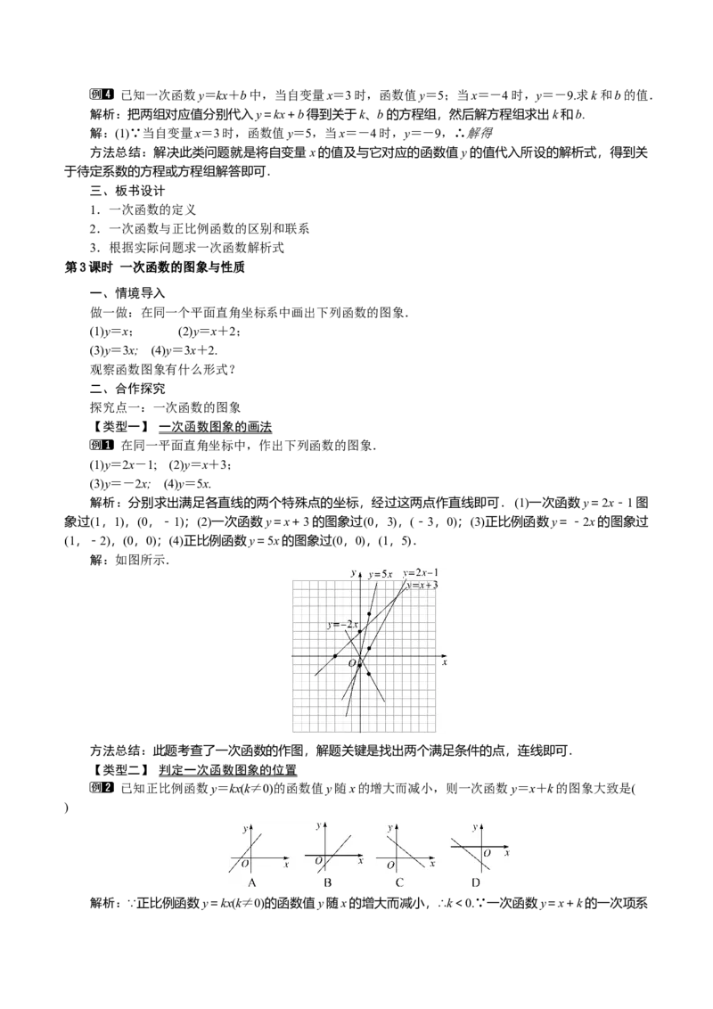 19.2一次函数（单元教学设计）-（人教版）_初中数学_八年级数学下册（人教版）_大单元教学课件+教学设计-U42_第十九章一次函数